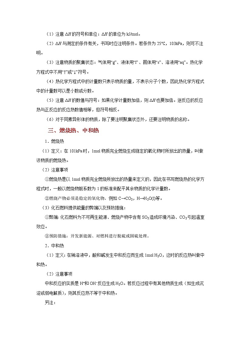 专题08 化学反应与能量（原卷版）-备战2022届高考化学二轮复习题型专练第2页