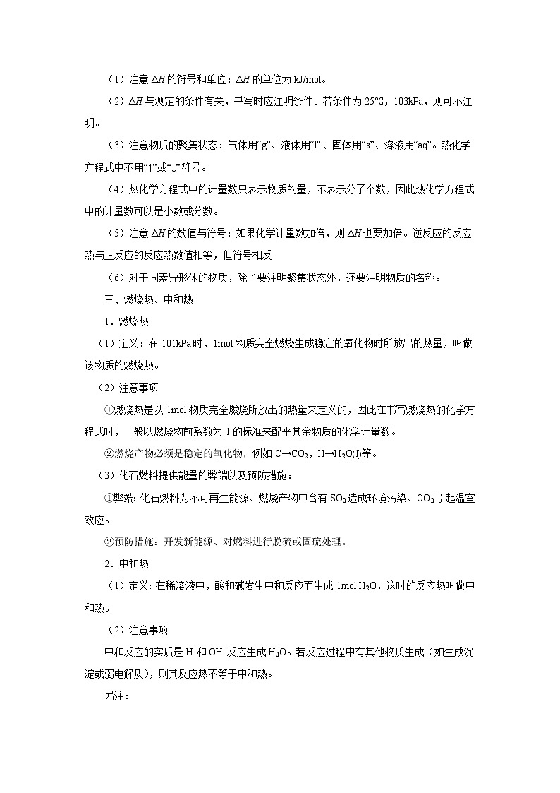 专题08 化学反应与能量（解析版）-备战2022届高考化学二轮复习题型专练第2页