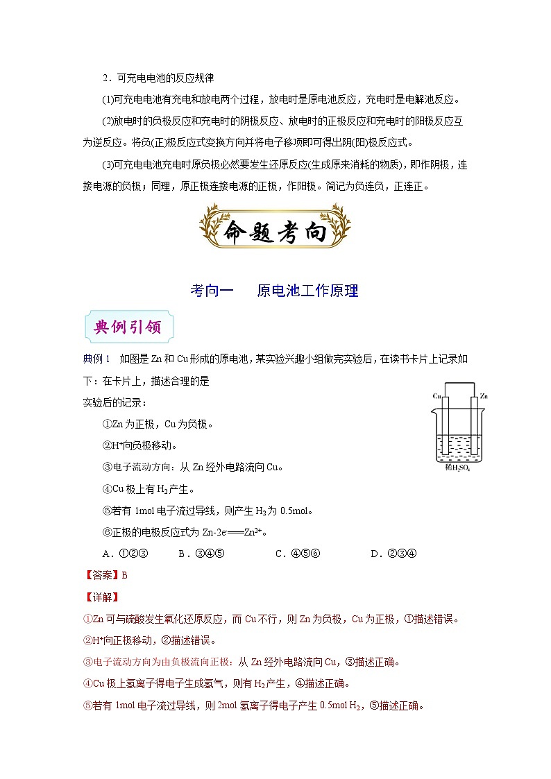专题09 电化学基础（解析版）-备战2022届高考化学二轮复习题型专练第3页