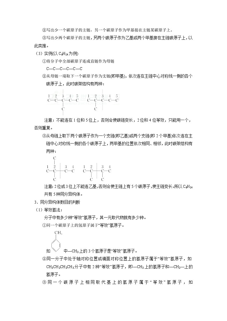 专题12 有机化学基础（解析版）-备战2022届高考化学二轮复习题型专练第3页
