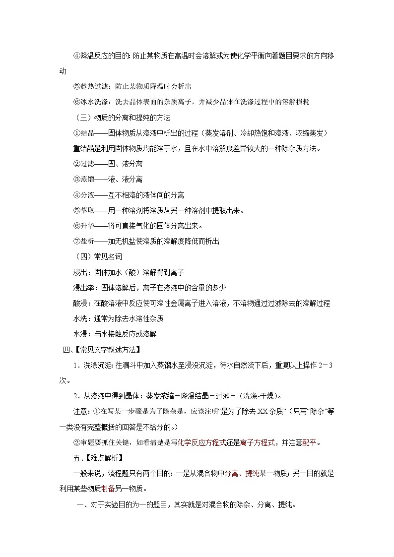 专题15 化学工艺流程（原卷版）-备战2022届高考化学二轮复习题型专练第3页