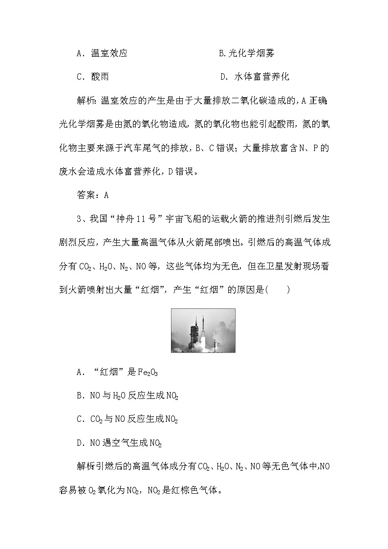 2022届新高考化学第一轮复习课时作业：氮及其化合物（含解析）第2页