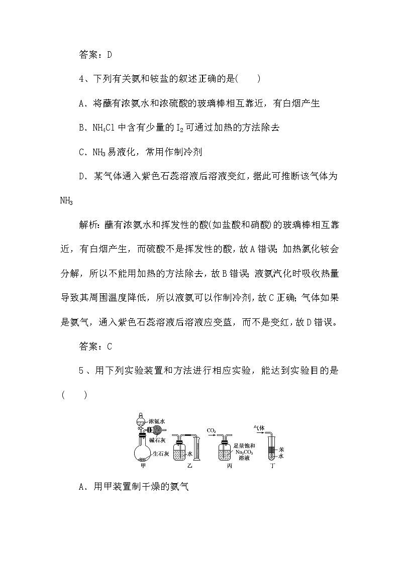 2022届新高考化学第一轮复习课时作业：氮及其化合物（含解析）第3页