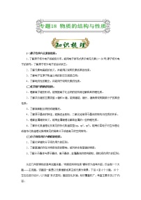 专题18 物质结构与性质（解析版）-备战2022届高考化学二轮复习题型专练