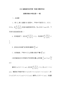 2022届新高考化学第一轮复习课时作业：富集在海水中的元素——氯（含解析）