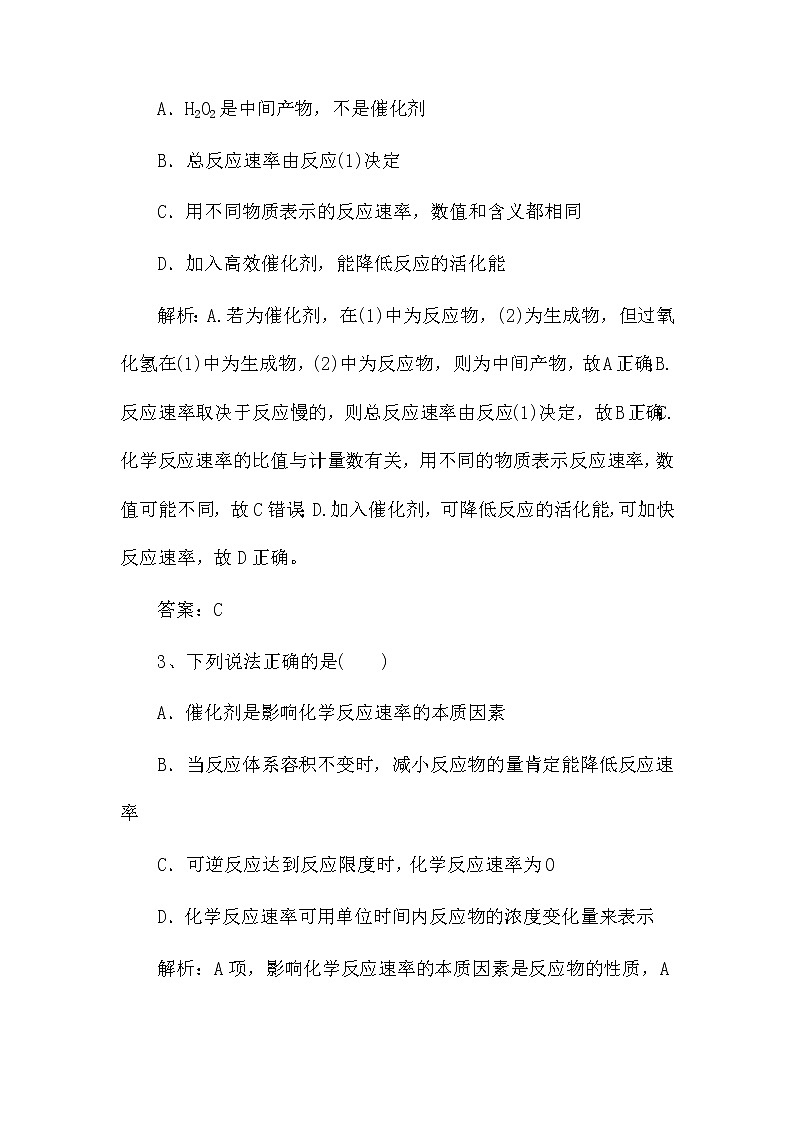 2022届新高考化学第一轮复习课时作业：化学反应速率及影响因素（含解析） 练习02