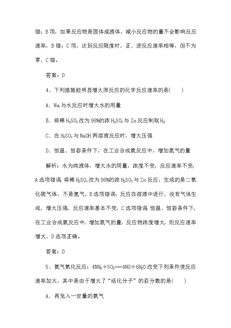 2022届新高考化学第一轮复习课时作业：化学反应速率及影响因素（含解析） 练习03