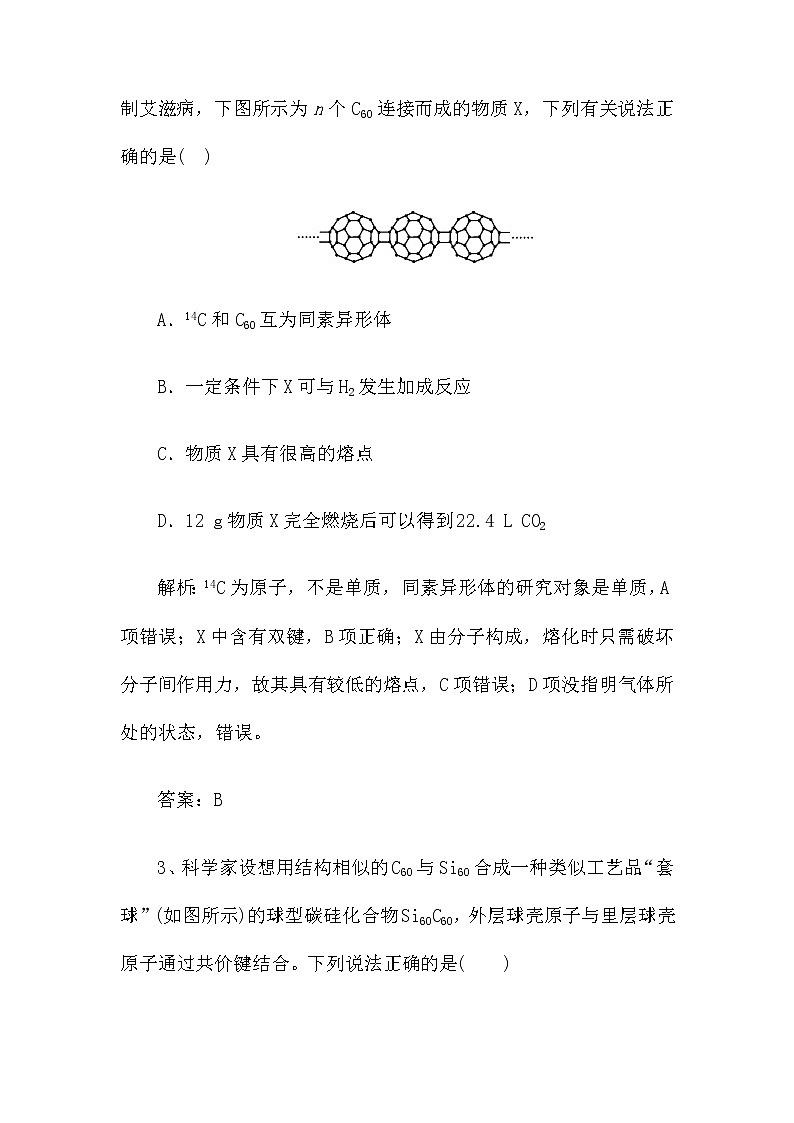 2022届新高考化学第一轮复习课时作业：化学键（含解析）第2页