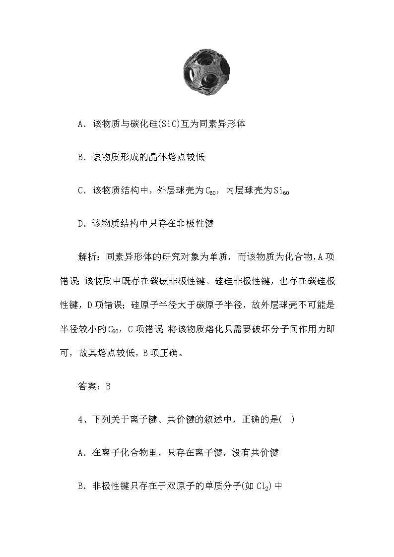 2022届新高考化学第一轮复习课时作业：化学键（含解析）第3页