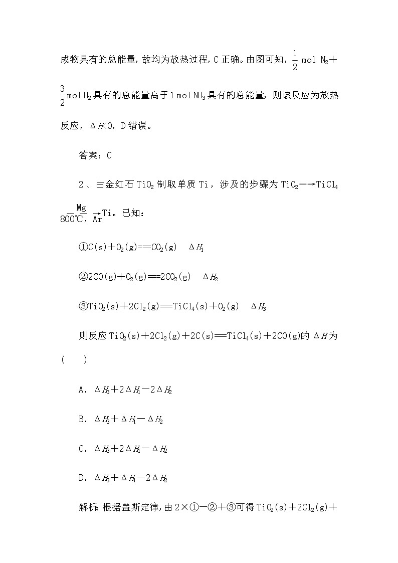 2022届新高考化学第一轮复习课时作业：化学能与热能（含解析）第2页