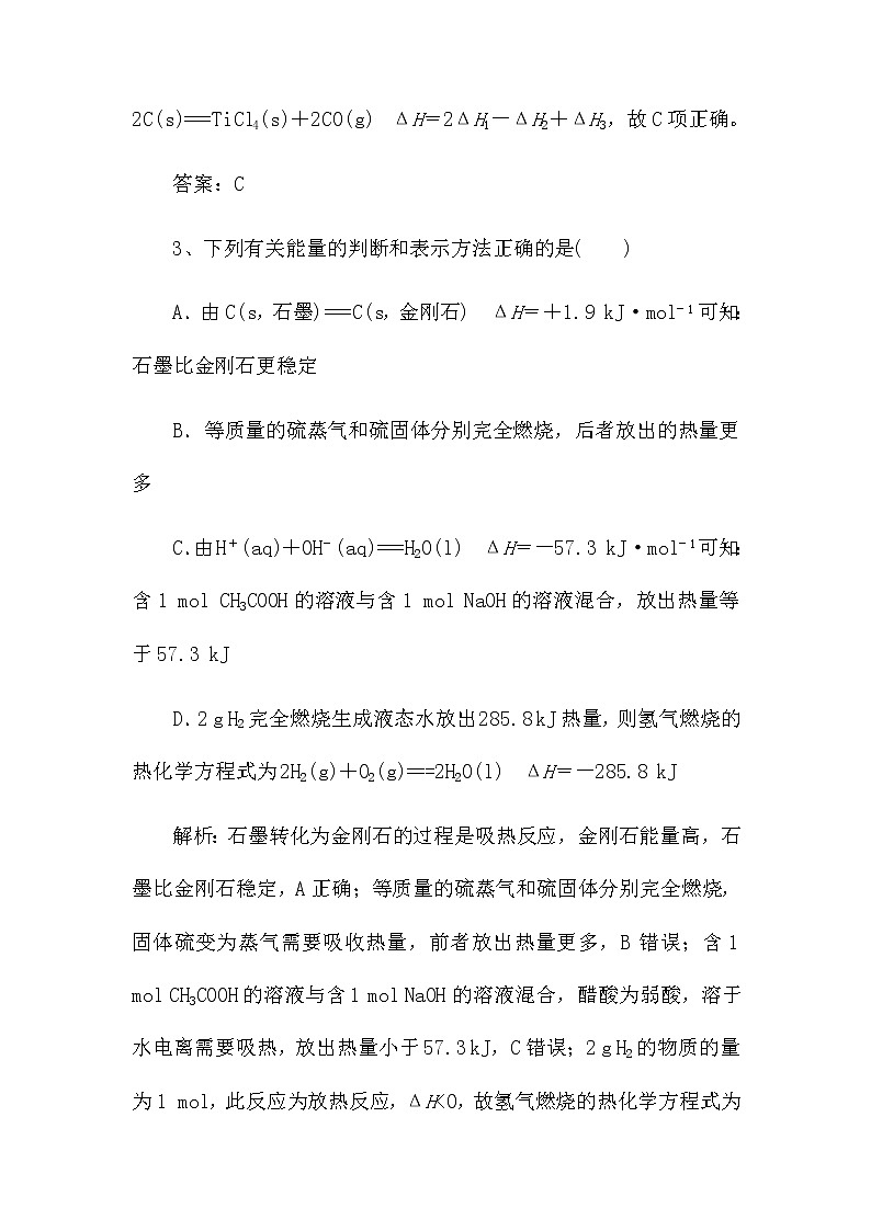 2022届新高考化学第一轮复习课时作业：化学能与热能（含解析）第3页