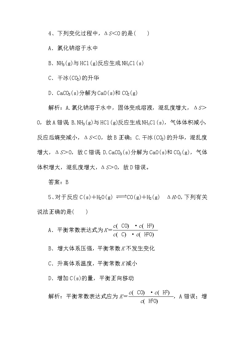 2022届新高考化学第一轮复习课时作业：化学平衡常数 化学反应进行的方向（含解析）第3页