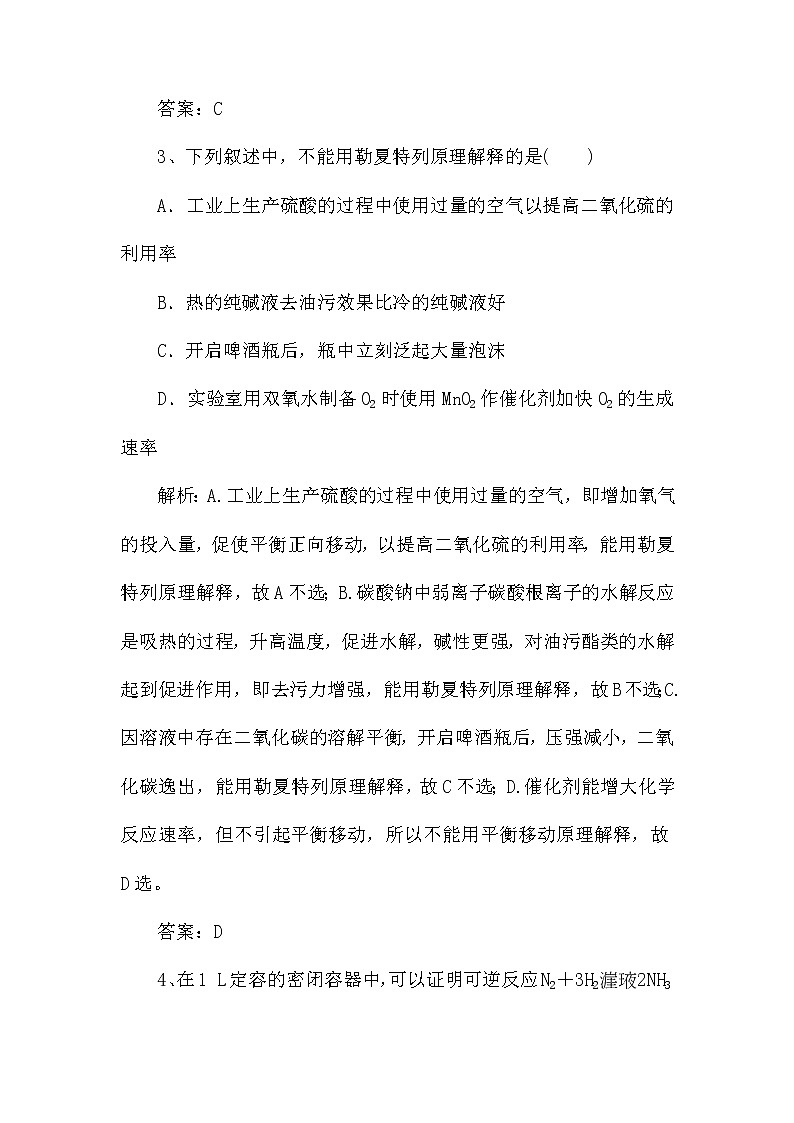 2022届新高考化学第一轮复习课时作业：化学平衡状态及平衡移动（含解析）第3页