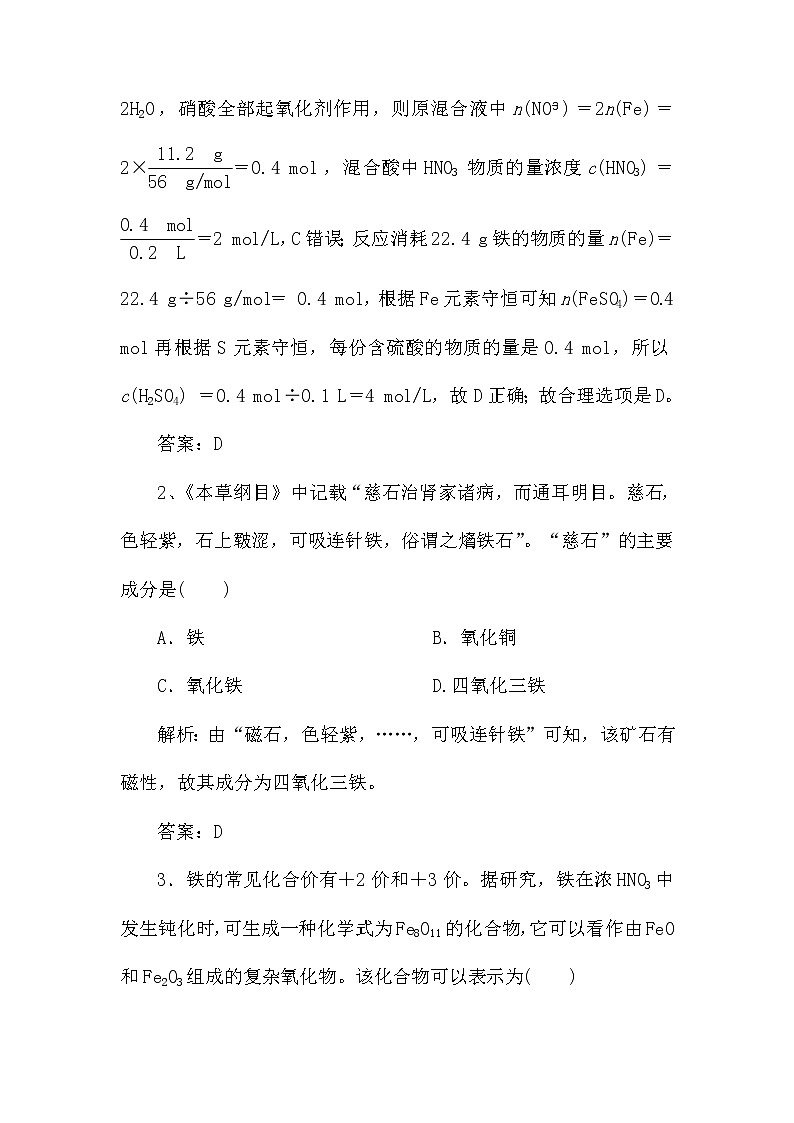 2022届新高考化学第一轮复习课时作业：铁及其化合物（含解析）第2页