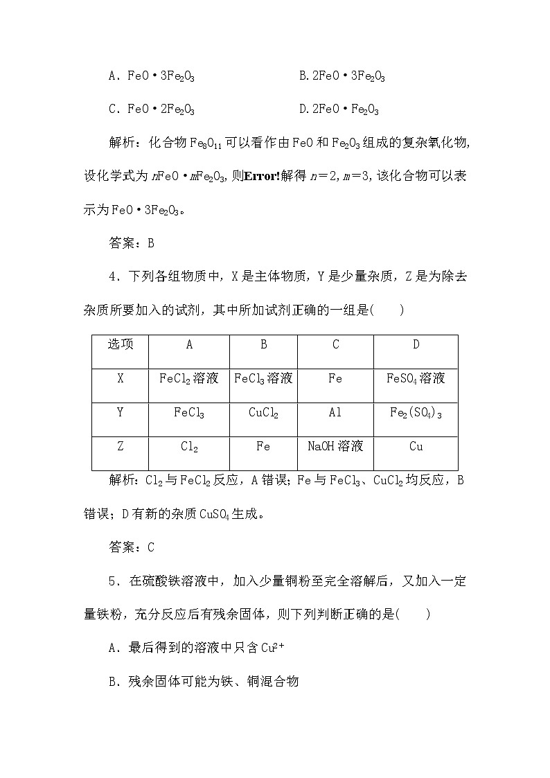 2022届新高考化学第一轮复习课时作业：铁及其化合物（含解析）第3页