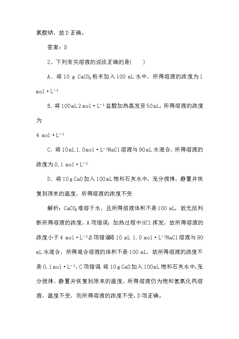 2022届新高考化学第一轮复习课时作业：一定物质的量浓度溶液的计算及配制（含解析） 练习02