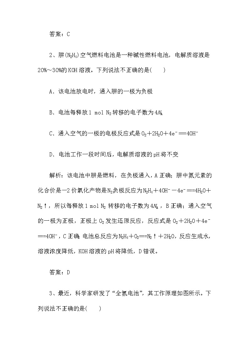 2022届新高考化学第一轮复习课时作业：原电池 新型化学电源（含解析） 练习02