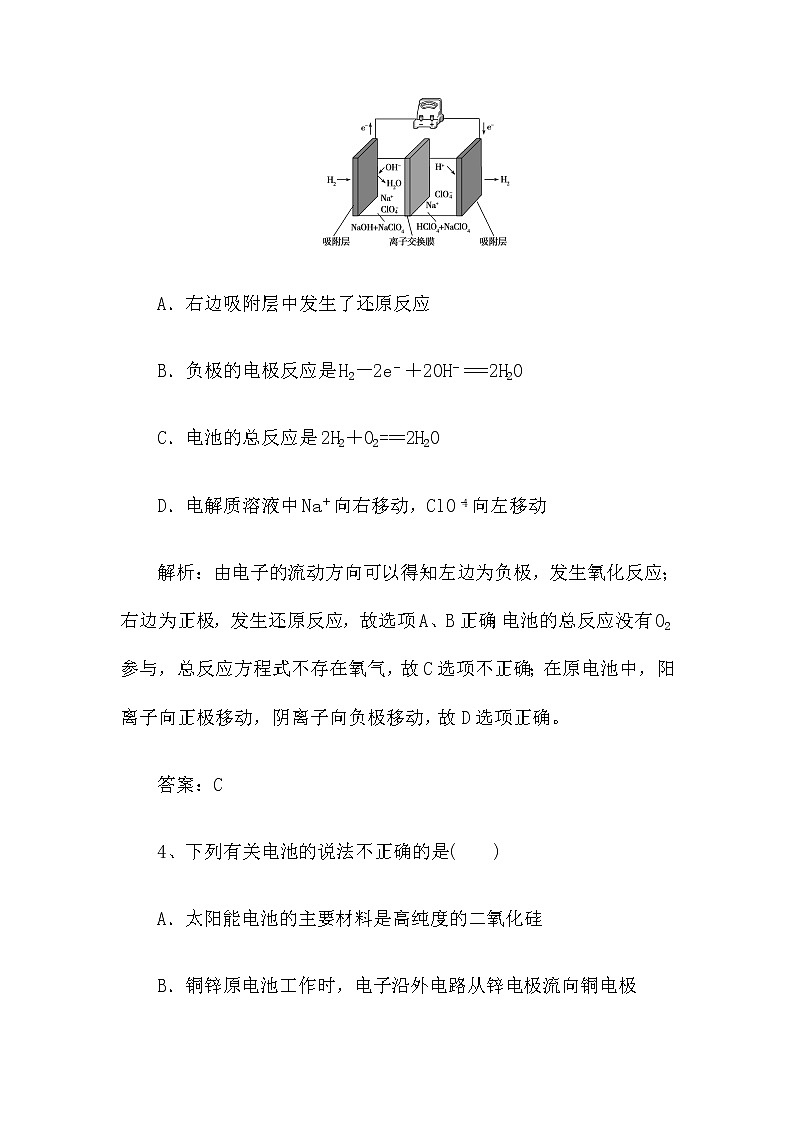 2022届新高考化学第一轮复习课时作业：原电池 新型化学电源（含解析） 练习03