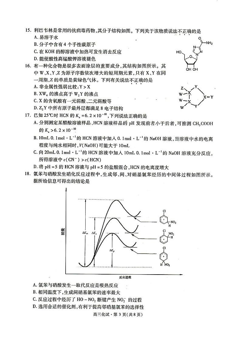 2022届浙江省杭州市高三下学期教学质量检测(二模)化学试题含答案03
