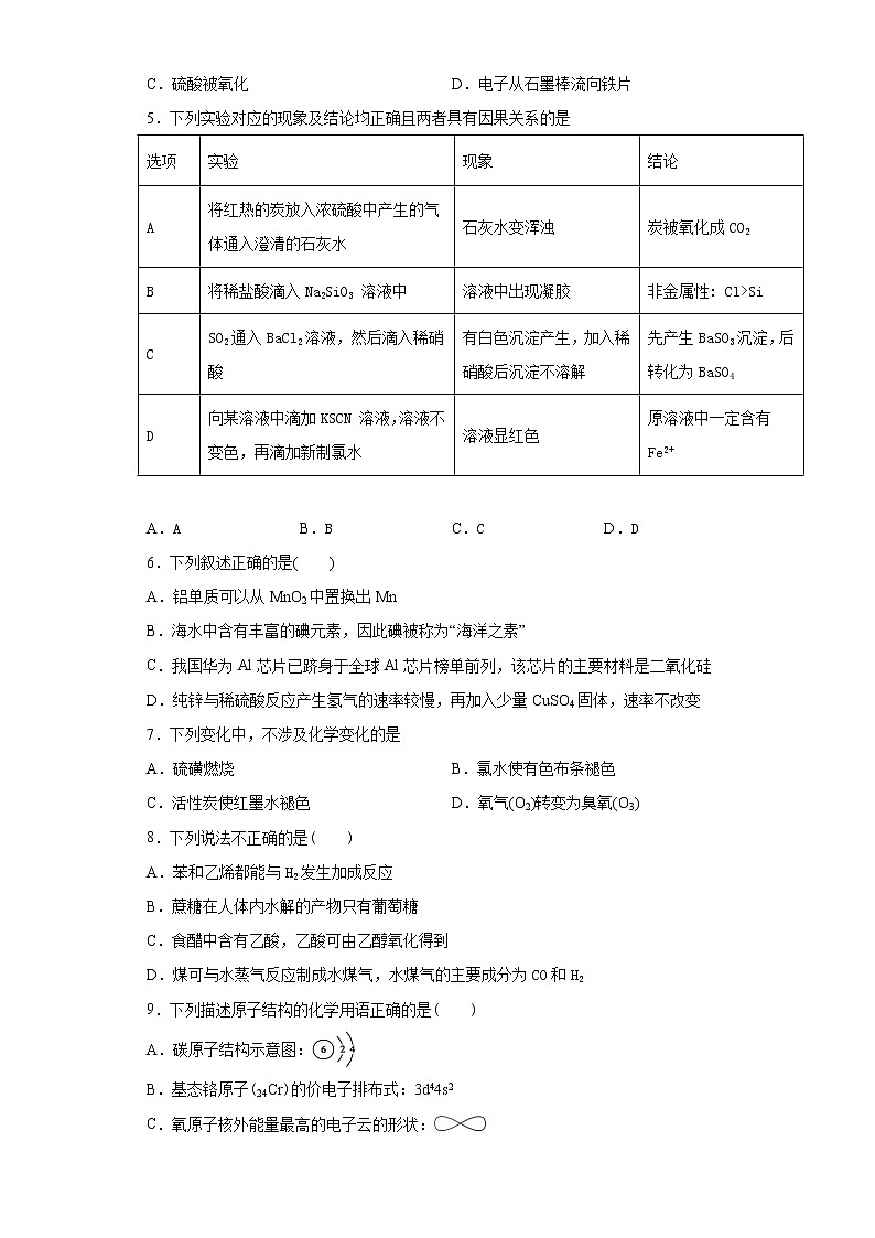 卷六-备战2022年高考化学临考押题卷（浙江适用）第2页