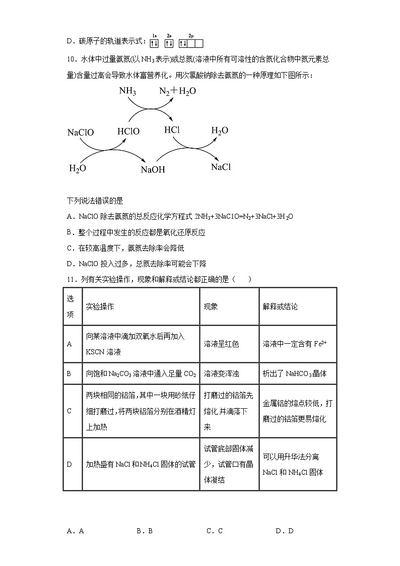 卷六-备战2022年高考化学临考押题卷（浙江适用）第3页