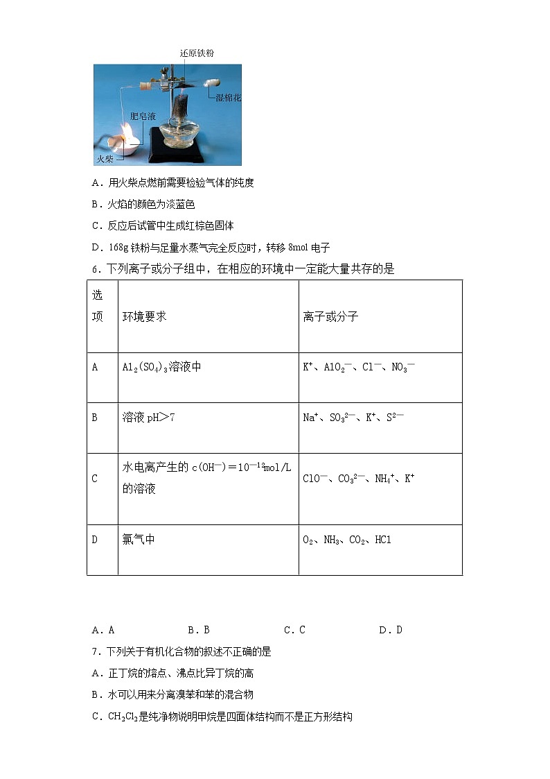 卷七-备战2022年高考化学临考押题卷（浙江适用）02
