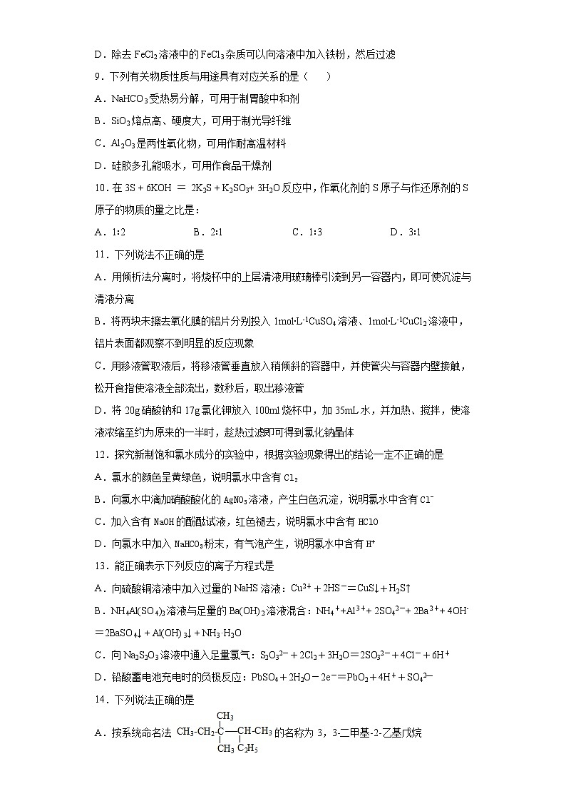 卷三-备战2022年高考化学临考押题卷（浙江适用）02