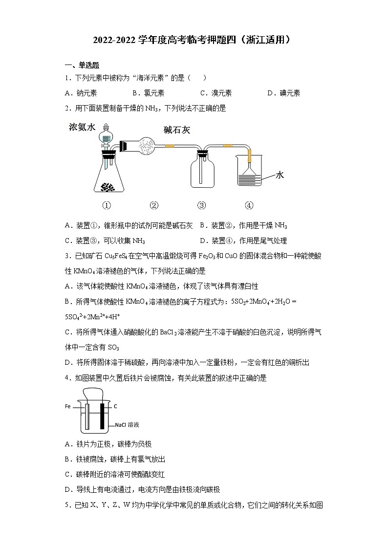 卷四-备战2022年高考化学临考押题卷（浙江适用）第1页