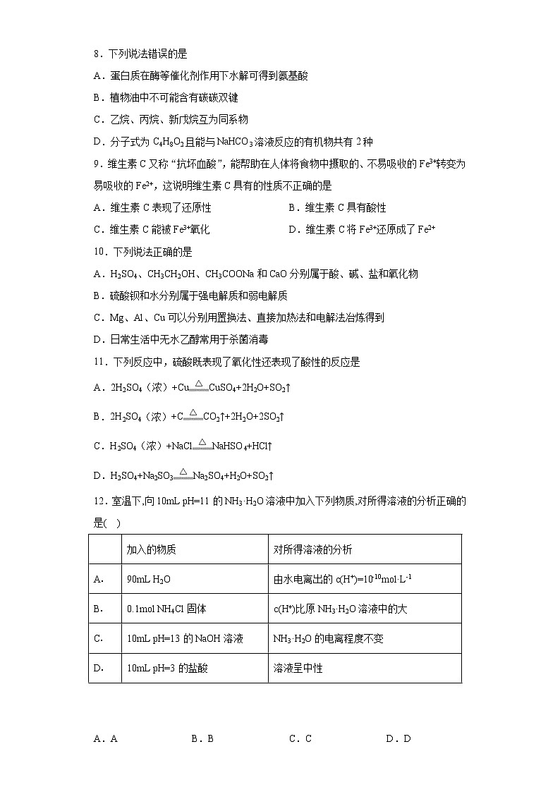 卷五-备战2022年高考化学临考押题卷（浙江适用）03