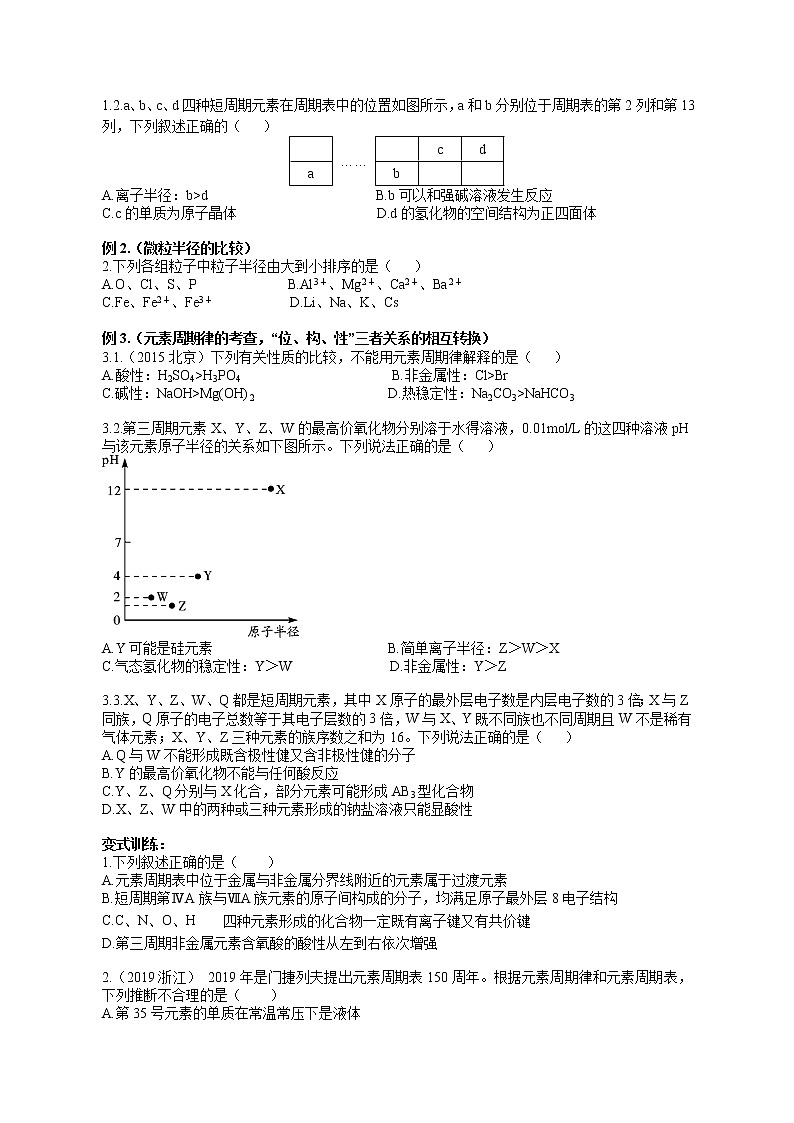 专题03《元素周期表与元素周期律》二轮复习-学生版-2022年高考化学二轮复习专题冲刺（上海专用）第3页