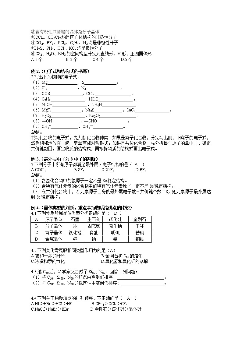 专题04 《化学键与晶体类型》二轮复习--2022年高考化学二轮复习专题冲刺（上海专用）03