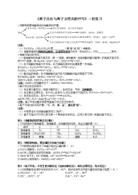 专题05 《电解质、离子反应、离子方程式》二轮复习--2022年高考化学二轮复习专题冲刺（上海专用）