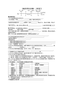 专题07《硫及其化合物》二轮复习--2022年高考化学二轮复习专题冲刺（上海专用）