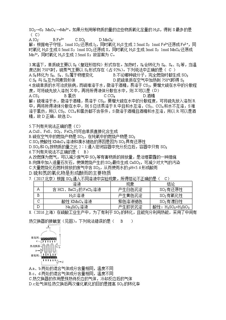 专题07《硫及其化合物》二轮复习--2022年高考化学二轮复习专题冲刺（上海专用）03