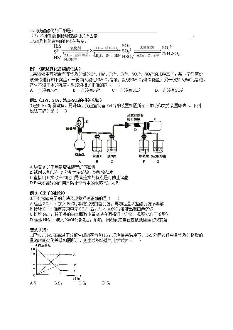 专题07《硫及其化合物》二轮复习--2022年高考化学二轮复习专题冲刺（上海专用）02