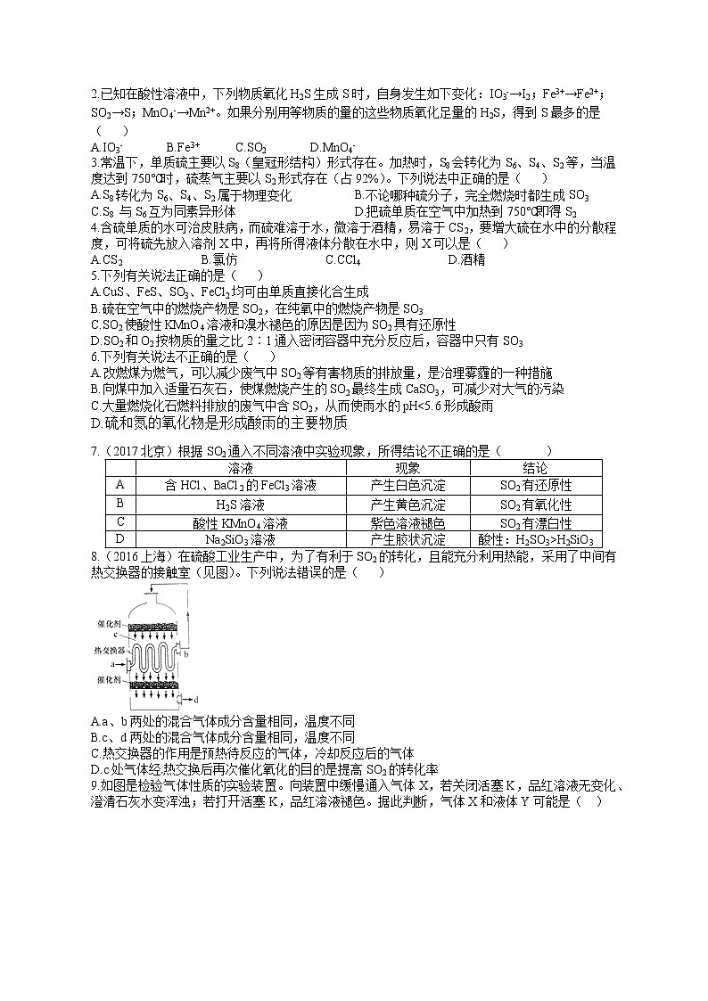 专题07《硫及其化合物》二轮复习--2022年高考化学二轮复习专题冲刺（上海专用）03