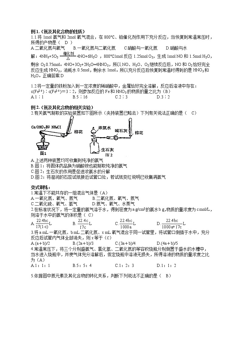 专题08《氮及其化合物》二轮复习-教师版-2022年高考化学二轮复习专题冲刺（上海专用）第2页
