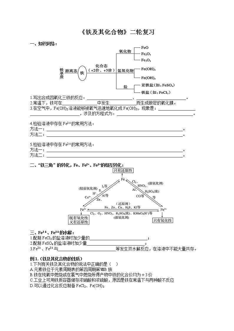 专题09 《铁及其化合物》二轮复习-学生版-2022年高考化学二轮复习专题冲刺（上海专用）第1页