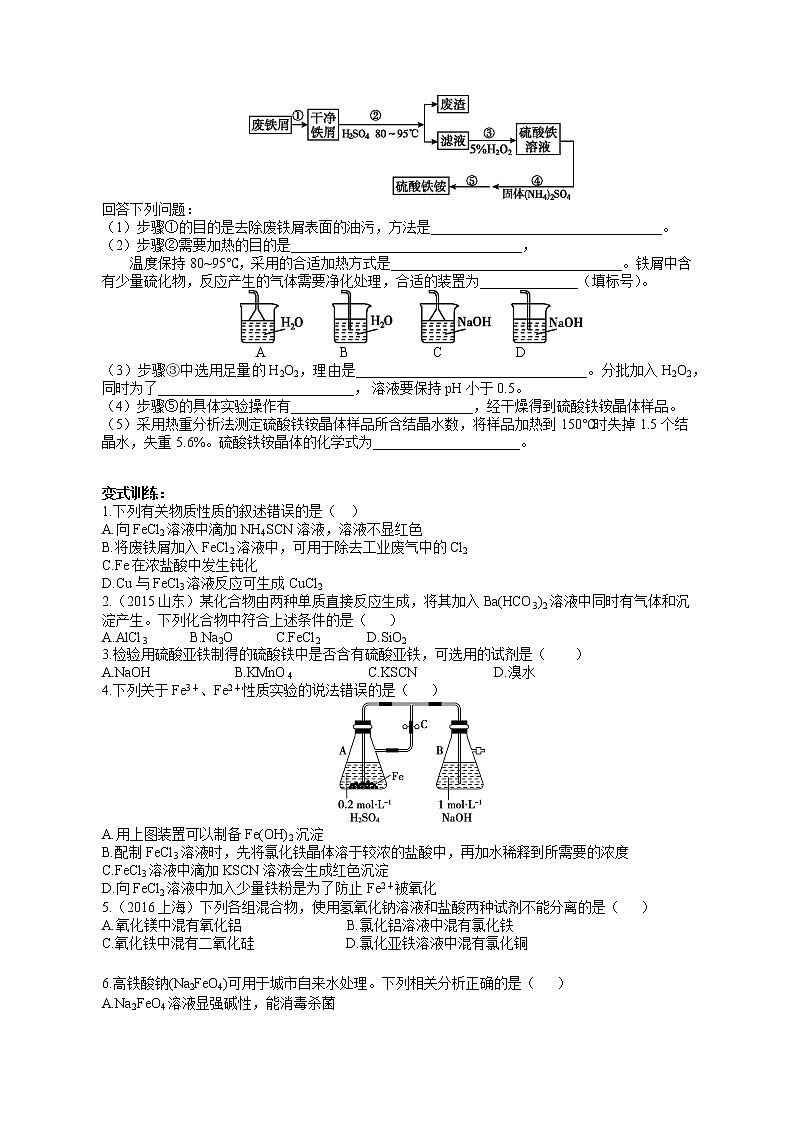 专题09 《铁及其化合物》二轮复习-学生版-2022年高考化学二轮复习专题冲刺（上海专用）第3页