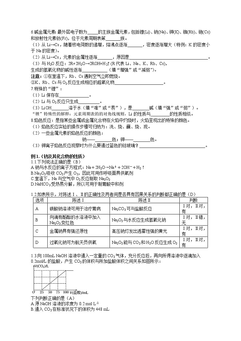 专题10 《钠及其化合物，碱金属》二轮复习-教师版-2022年高考化学二轮复习专题冲刺（上海专用）第2页