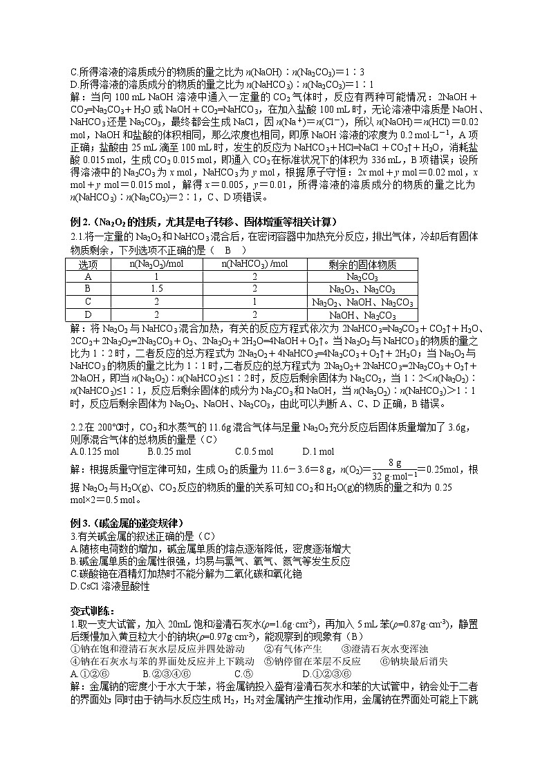 专题10 《钠及其化合物，碱金属》二轮复习-教师版-2022年高考化学二轮复习专题冲刺（上海专用）第3页