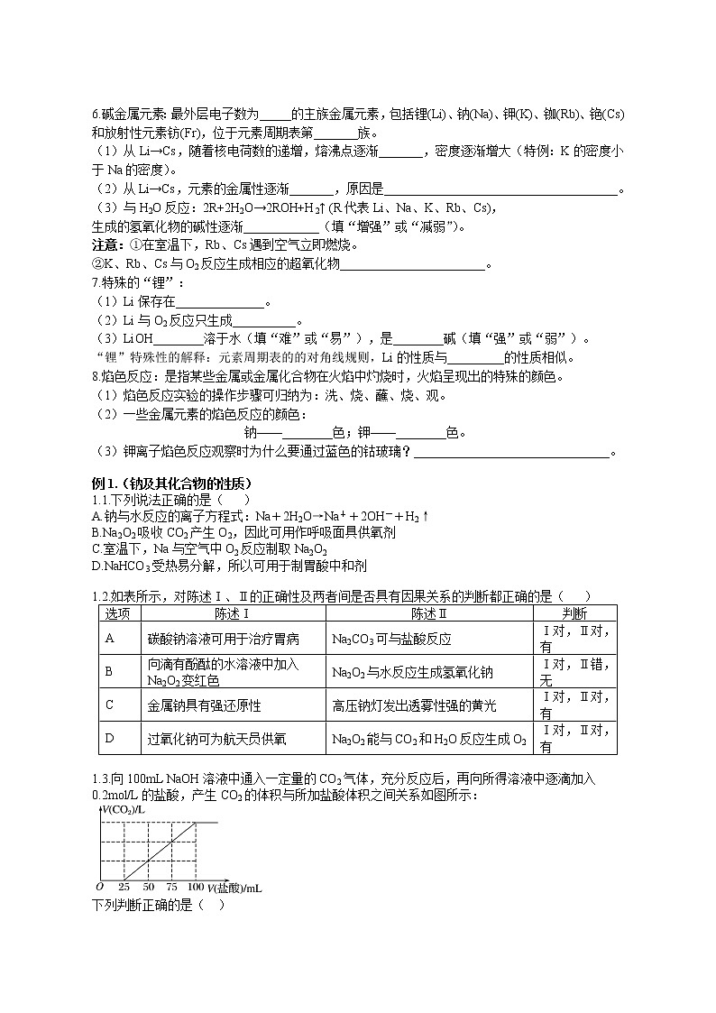 专题10 《钠及其化合物，碱金属》二轮复习-学生版-2022年高考化学二轮复习专题冲刺（上海专用）第2页