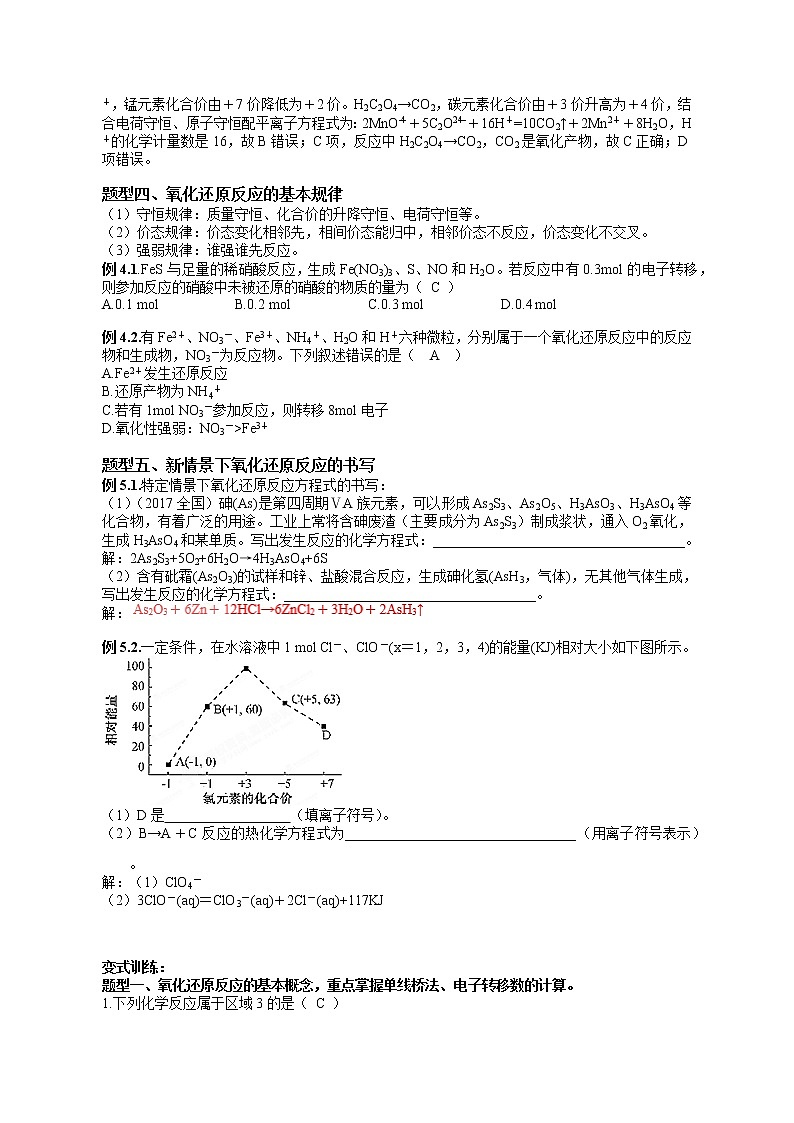 专题12 《氧化还原反应》常考题型-教师版-2022年高考化学二轮复习专题冲刺（上海专用）第3页
