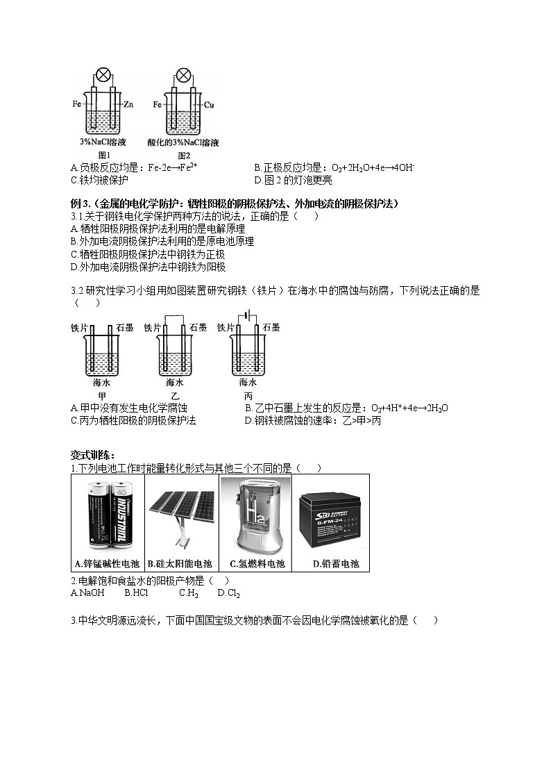 专题13 《电化学-原电池、电解池》二轮复习-学生版-2022年高考化学二轮复习专题冲刺（上海专用）第3页