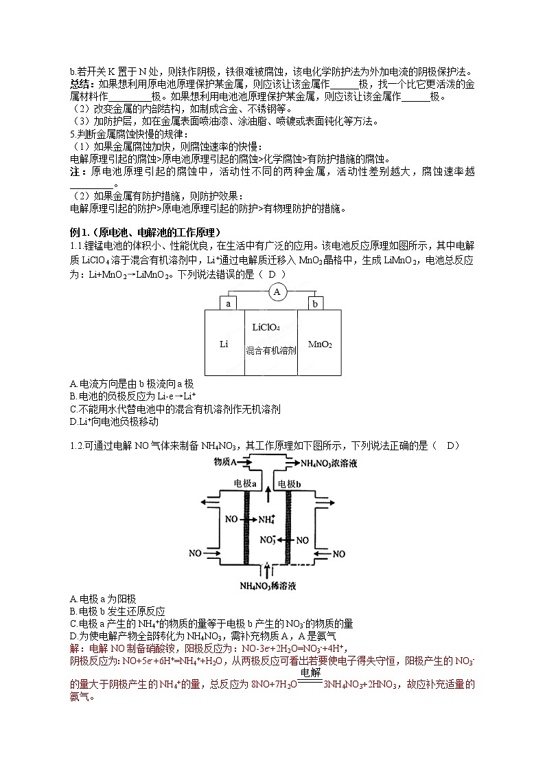 专题13 《电化学-原电池、电解池》二轮复习-教师版-2022年高考化学二轮复习专题冲刺（上海专用）第2页