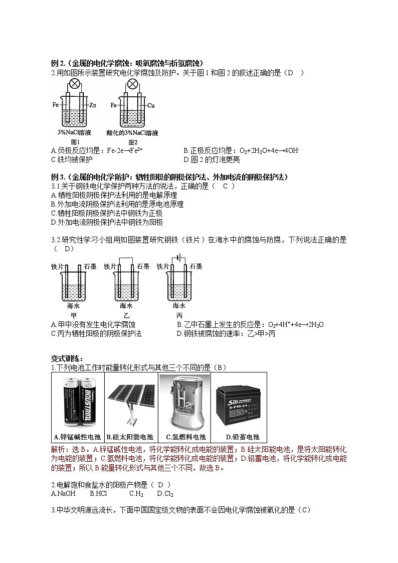 专题13 《电化学-原电池、电解池》二轮复习-教师版-2022年高考化学二轮复习专题冲刺（上海专用）第3页