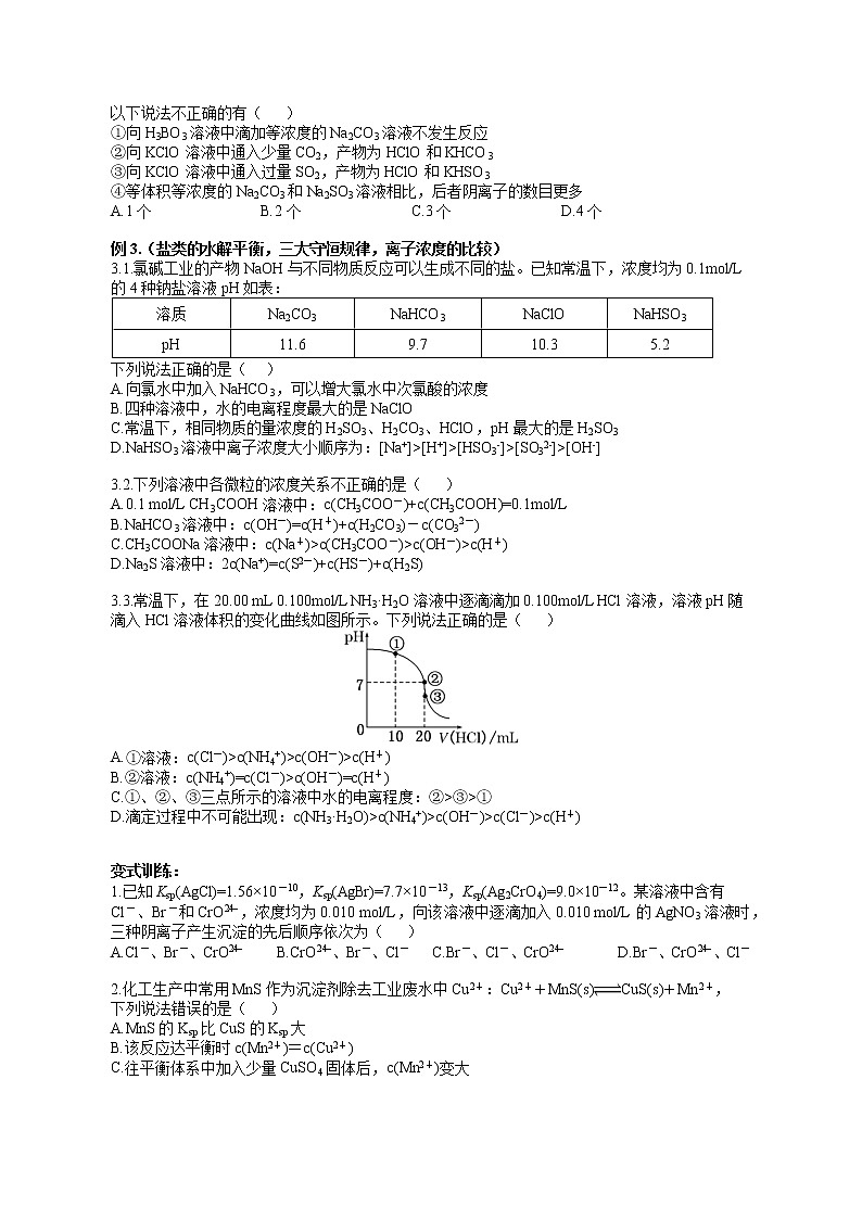 专题16 《水溶液中的四大平衡》专题训练-学生版-2022年高考化学二轮复习专题冲刺（上海专用）第2页