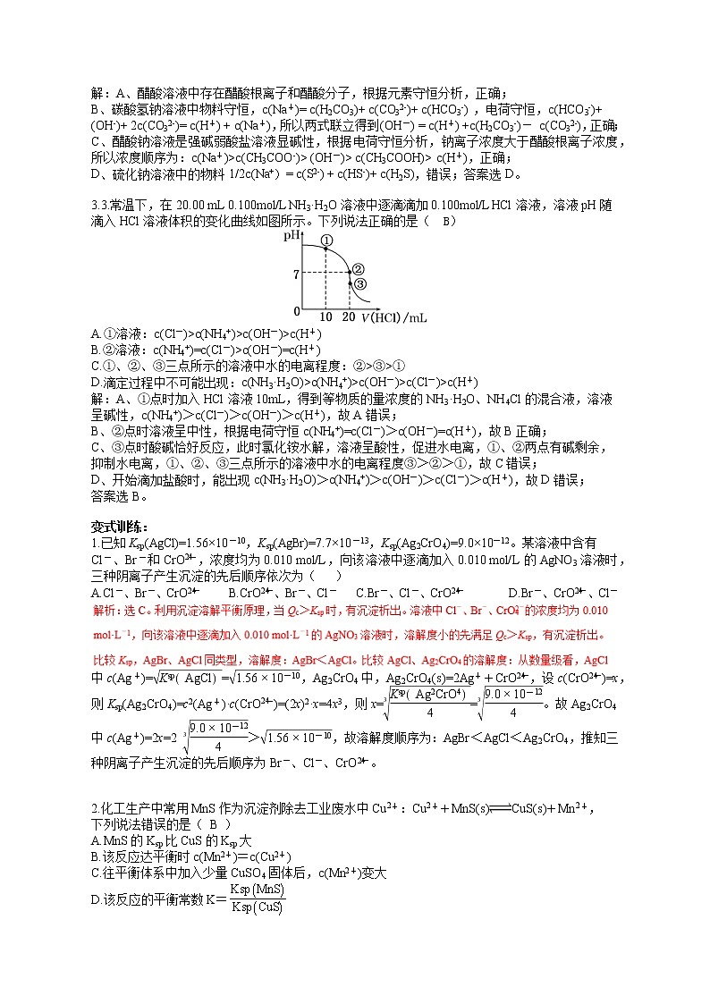 专题16 《水溶液中的四大平衡》专题训练-教师版-2022年高考化学二轮复习专题冲刺（上海专用）第3页