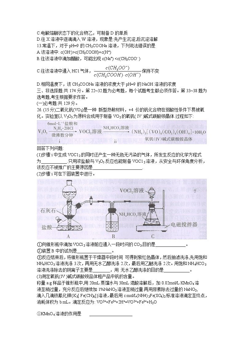 广西桂林、崇左市2021届高三联合调研考试（二模）理科综合化学试题 Word版含答案03