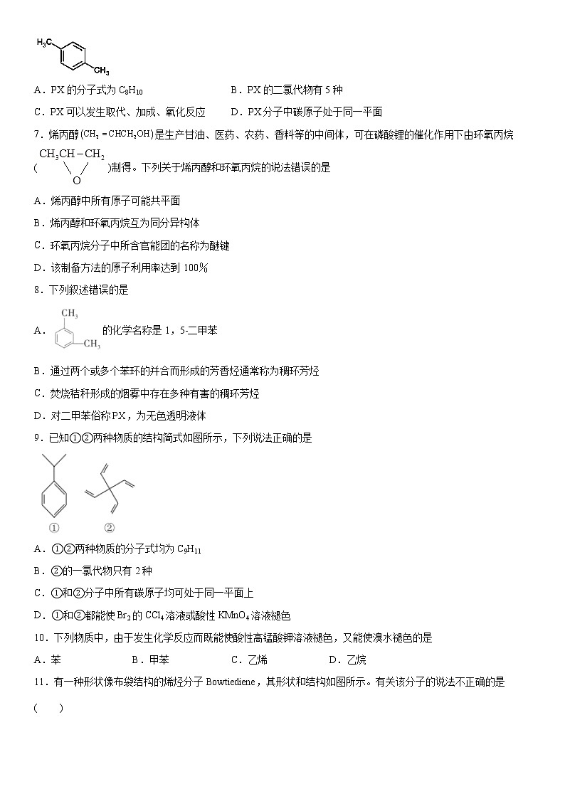 2.3芳香烃课后训练2021-2022学年高二下学期化学人教版（2019）选择性必修3第2页